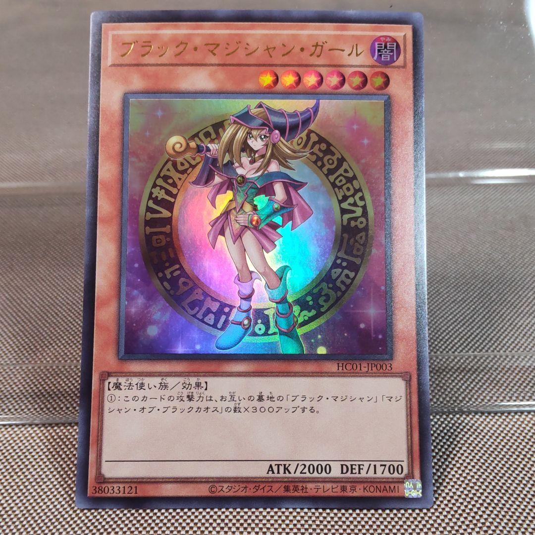 遊戯王 ブラック・マジシャン・ガール ウルトラ
