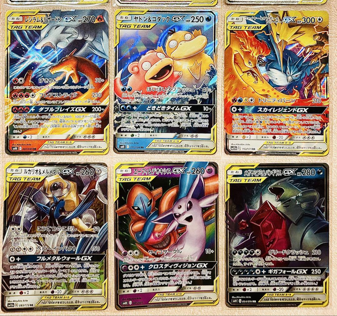ポケモン - タッグチーム コンプ TAG TEAM GX RR complete
