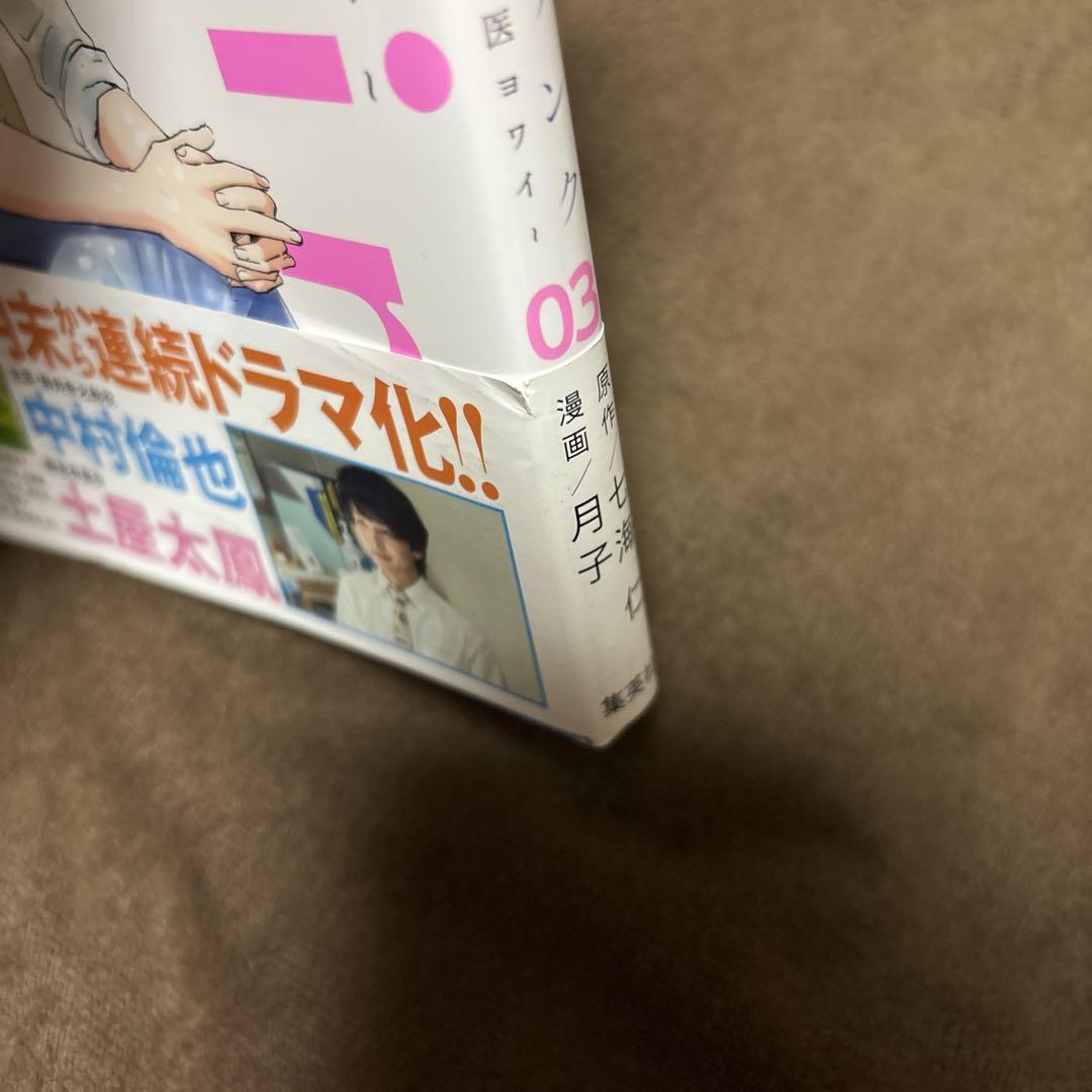 Shrink～精神科医ヨワイ～ 全巻 1-15巻 七海仁 月子 ドラマ化