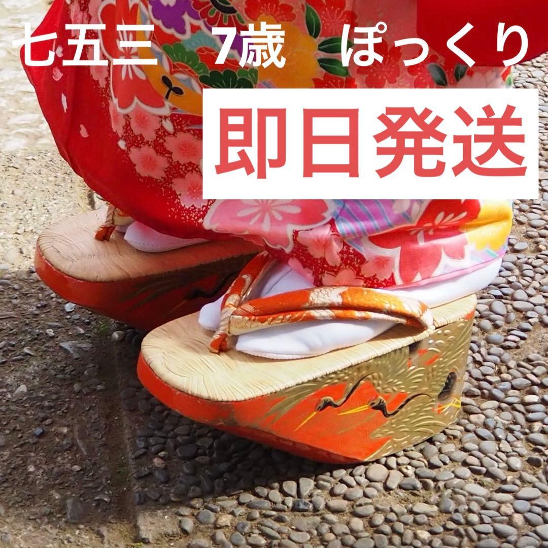 七五三 7歳 ぽっくり下駄 オレンジ系やや傷や汚れあり