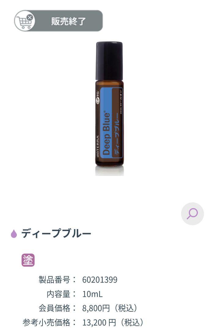 新品未使用・未開封 doTERRA ドテラ ディープブルー 10ml ロールオン | Buyee 通販購入サポートサービス | メルカリでお買い物