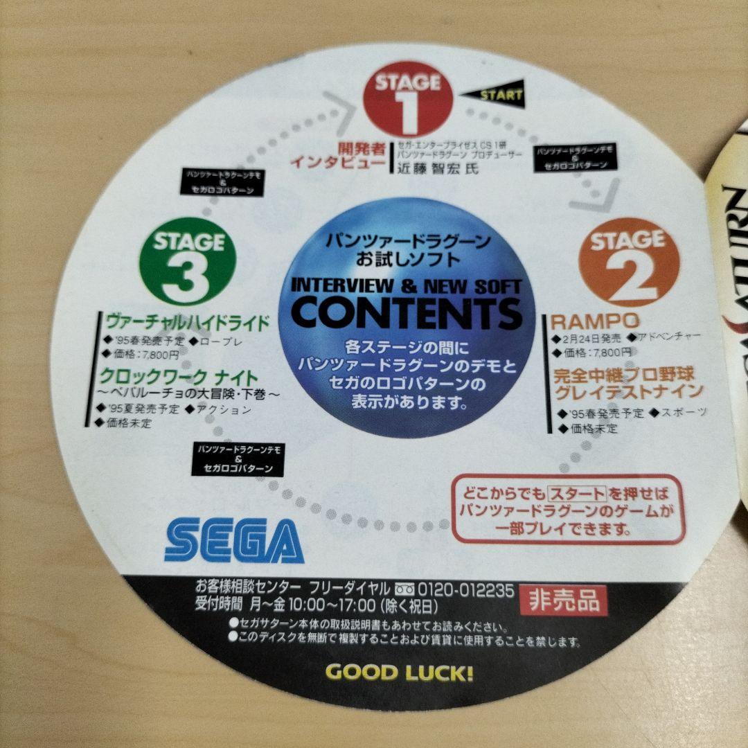 セガ パンツァードラグーン 体験版 希少品 - メルカリ