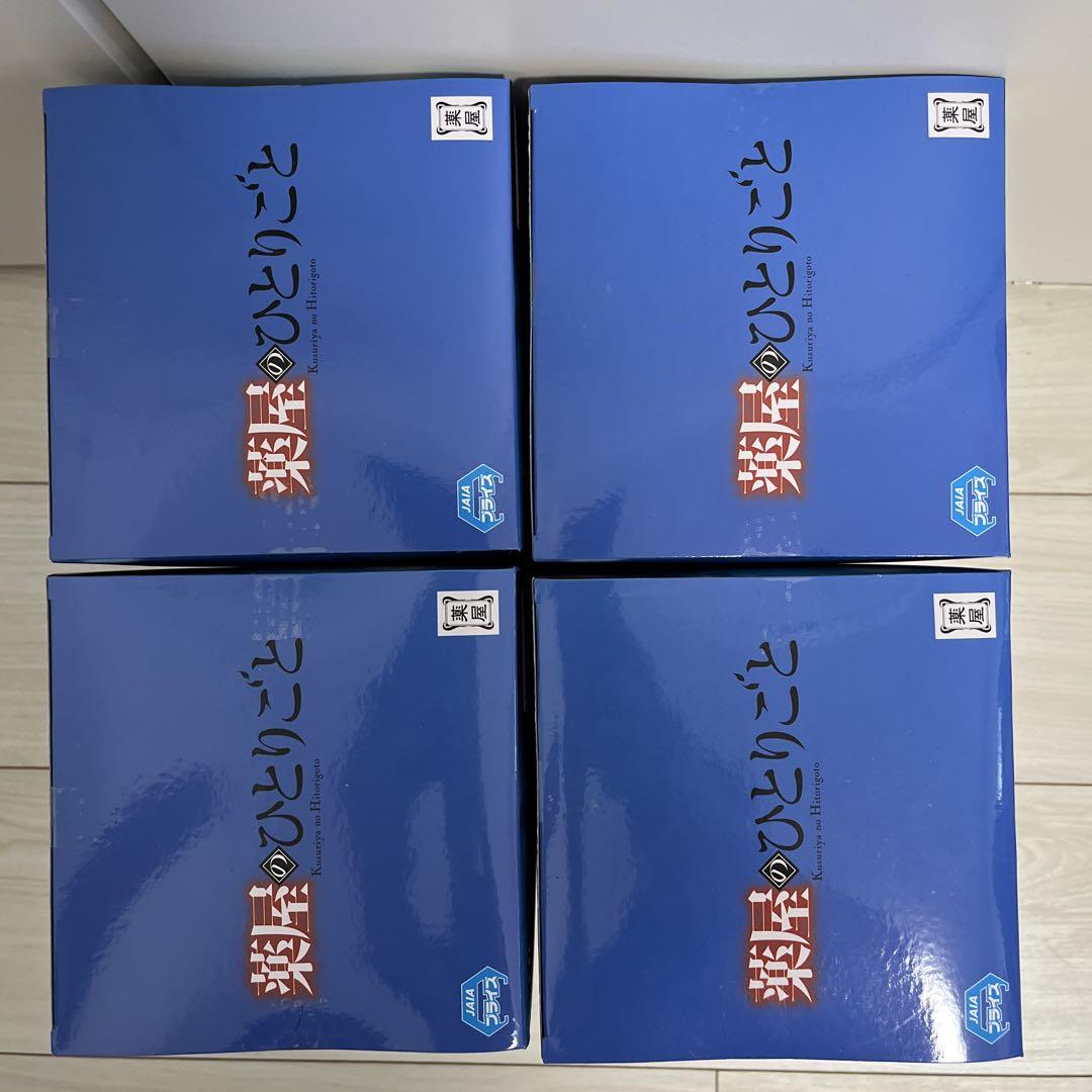 未開封 薬屋のひとりごと プライズフィギュア まとめ売り 4点