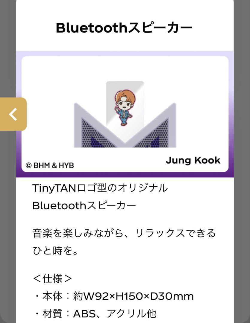 紅茶花伝 TinyTAN Jung Kook Bluetoothスピーカー - メルカリ