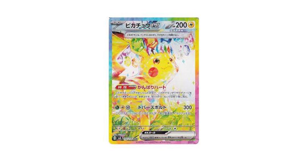 ピカチュウex SAR - メルカリ