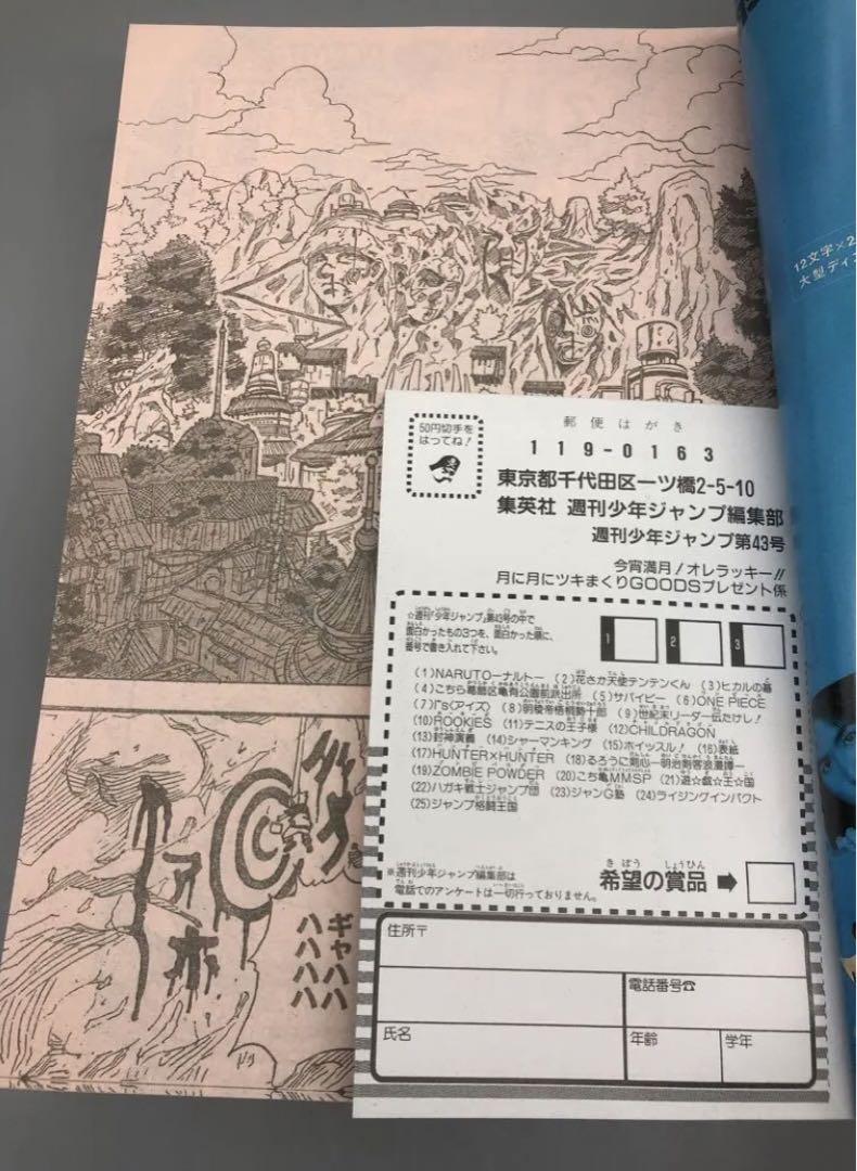 【新連載】週刊少年ジャンプ 1999年43号 NARUTO-ナルト-【美品】 2