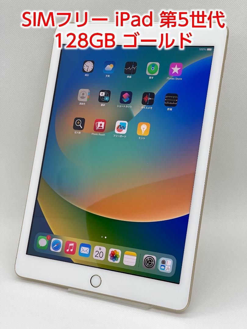■iPad 第5世代 simフリー 128GB (ゴールド) Amazon.co.jp: 【整備済み品】Apple iPad (第5世代) Wi-Fi