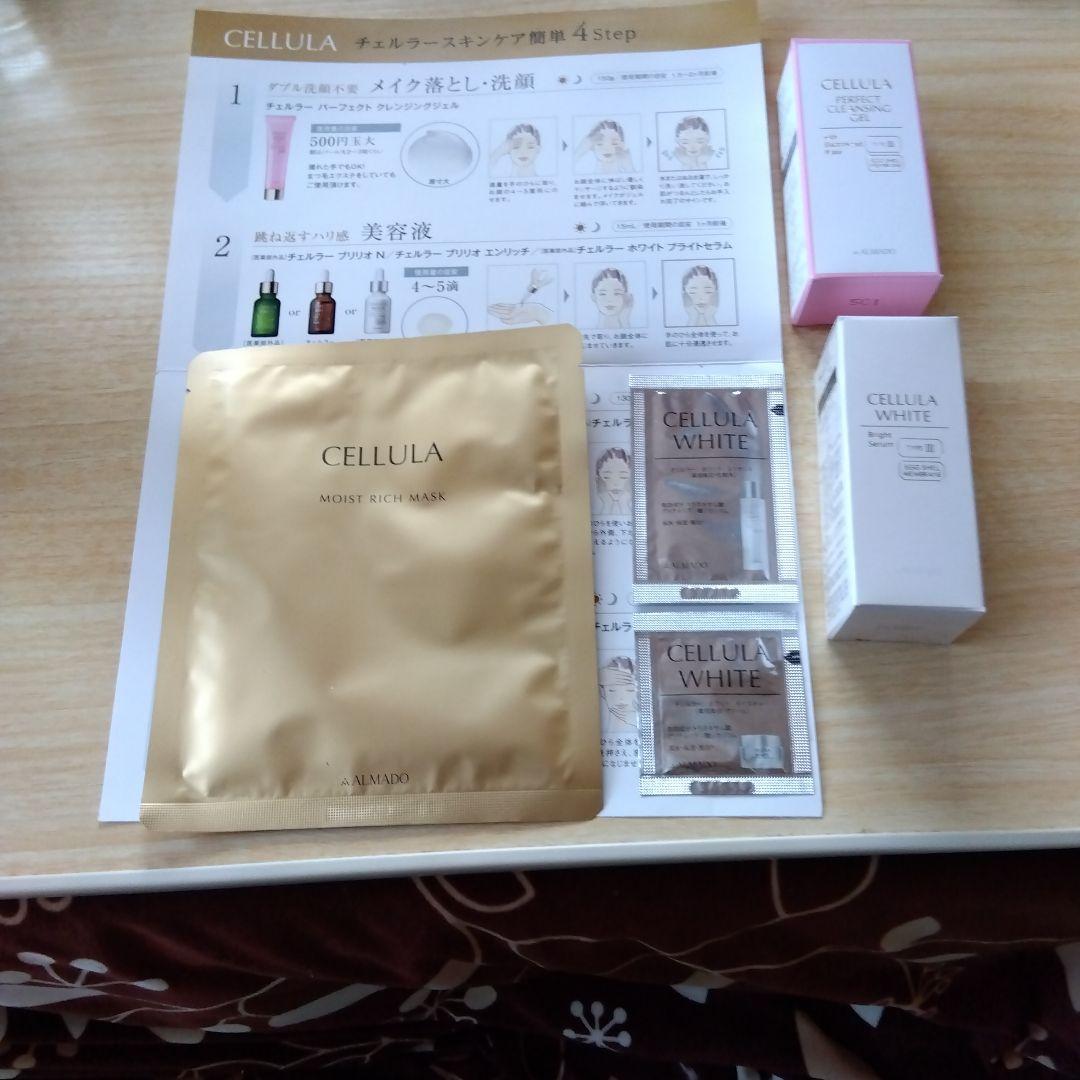 CELLULA トライアルセット