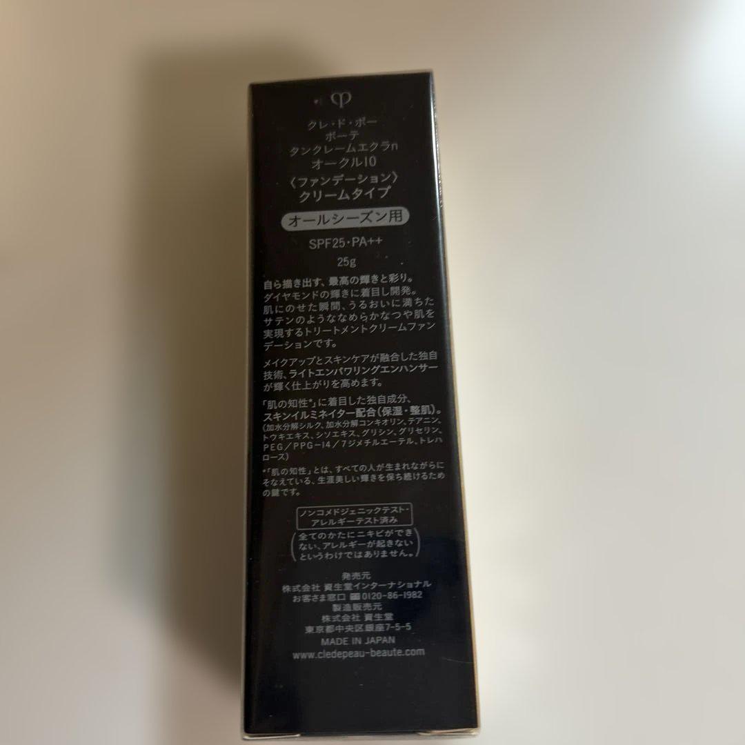 資生堂　クレドポーボーテ　タンクレームエクラn