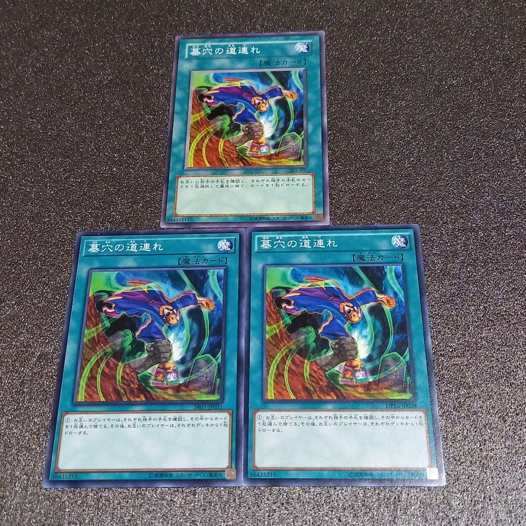 メルカリ 遊戯王 墓穴の道連れ 300 中古や未使用のフリマ