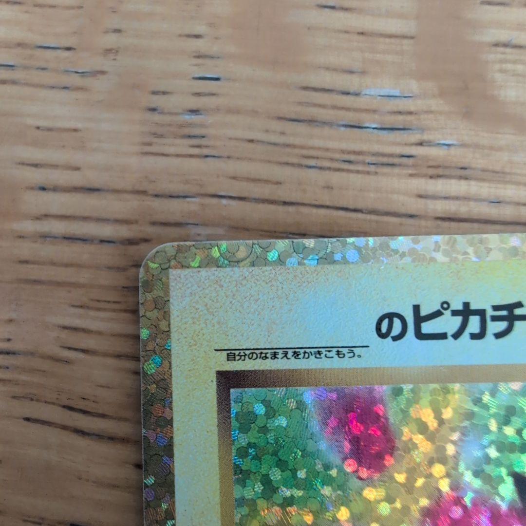 ポケモンカード のピカチュウ 25th Anniversary
