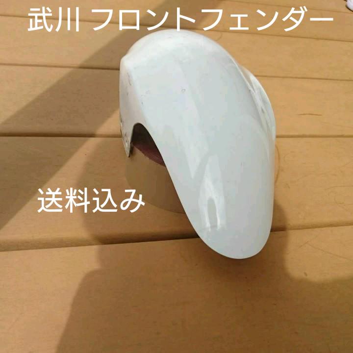 純正オーダー 武川 フロントフェンダー 正立27Ф 正立30Ф モンキー 純正お買い得|自動車・オートバイ,オートバイパーツ - dmrnepal.com 純正オーダー 武川 フロントフェンダー 正立27Ф 正立30Ф モンキー 純正お買い得|自動車・オートバイ,オートバイパーツ - dmrnepal.com
