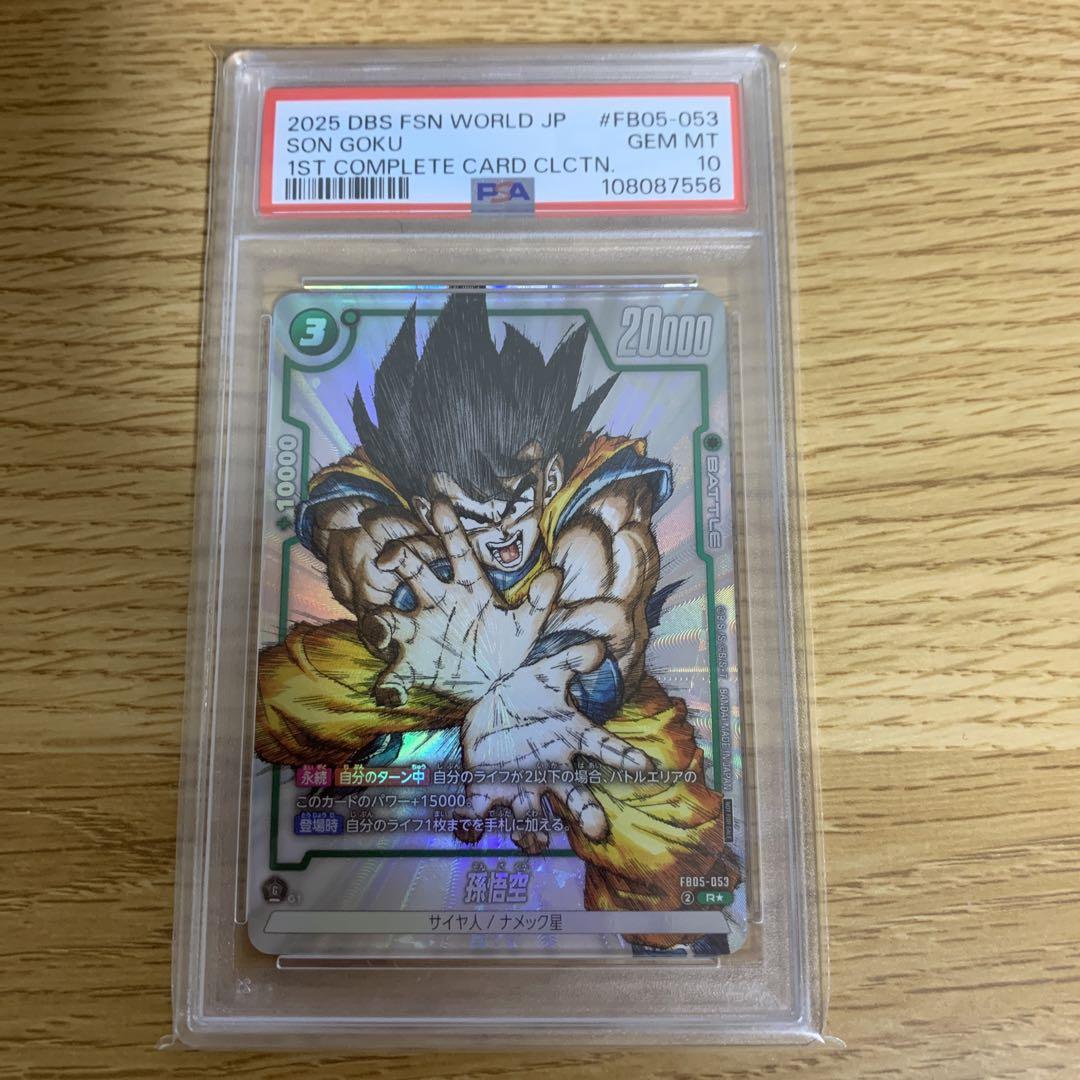 2連番　PSA10 孫悟空 R パラレル　プロモ FB05-053
