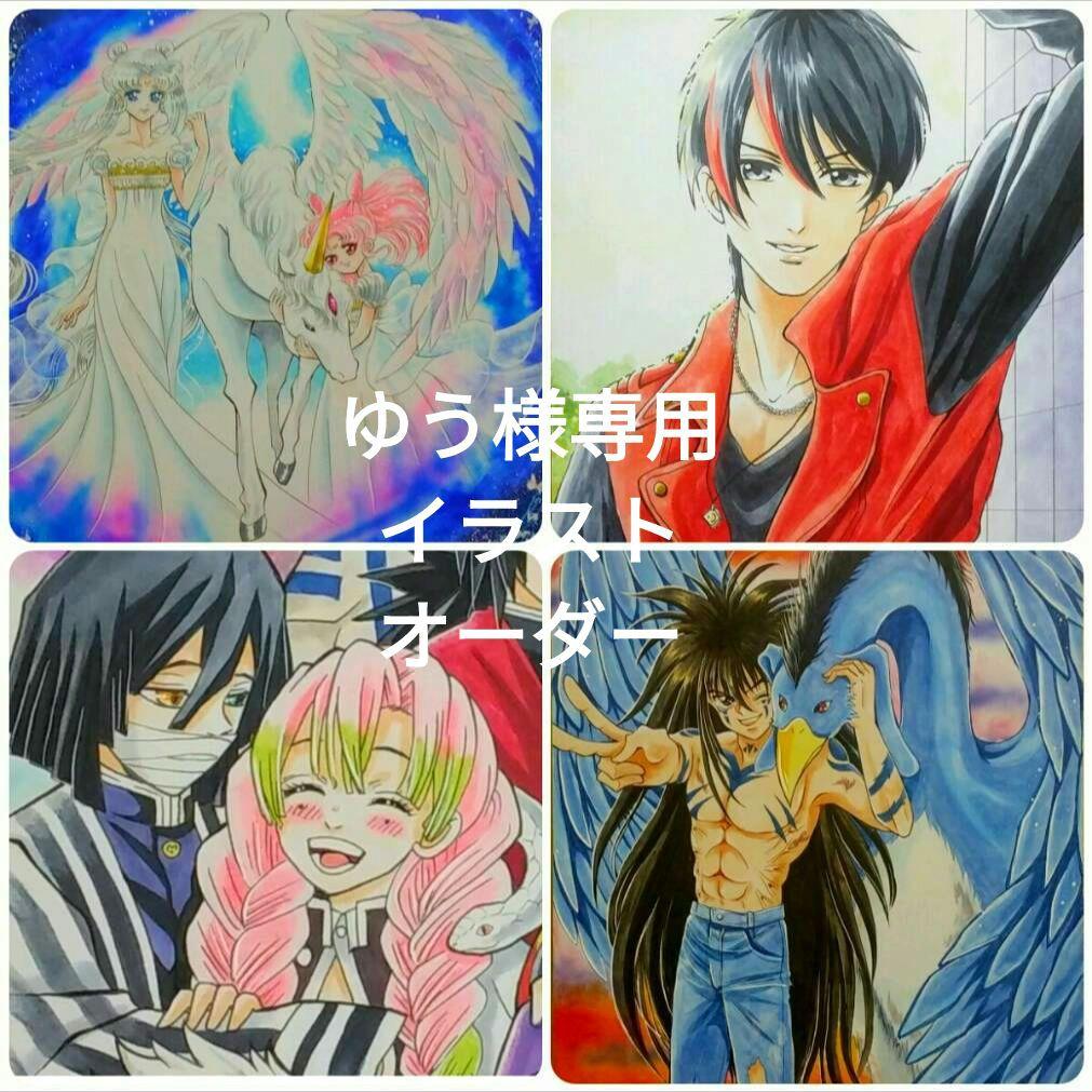 ゆうさま専用 ゆう様専用イラストオーダー - メルカリ