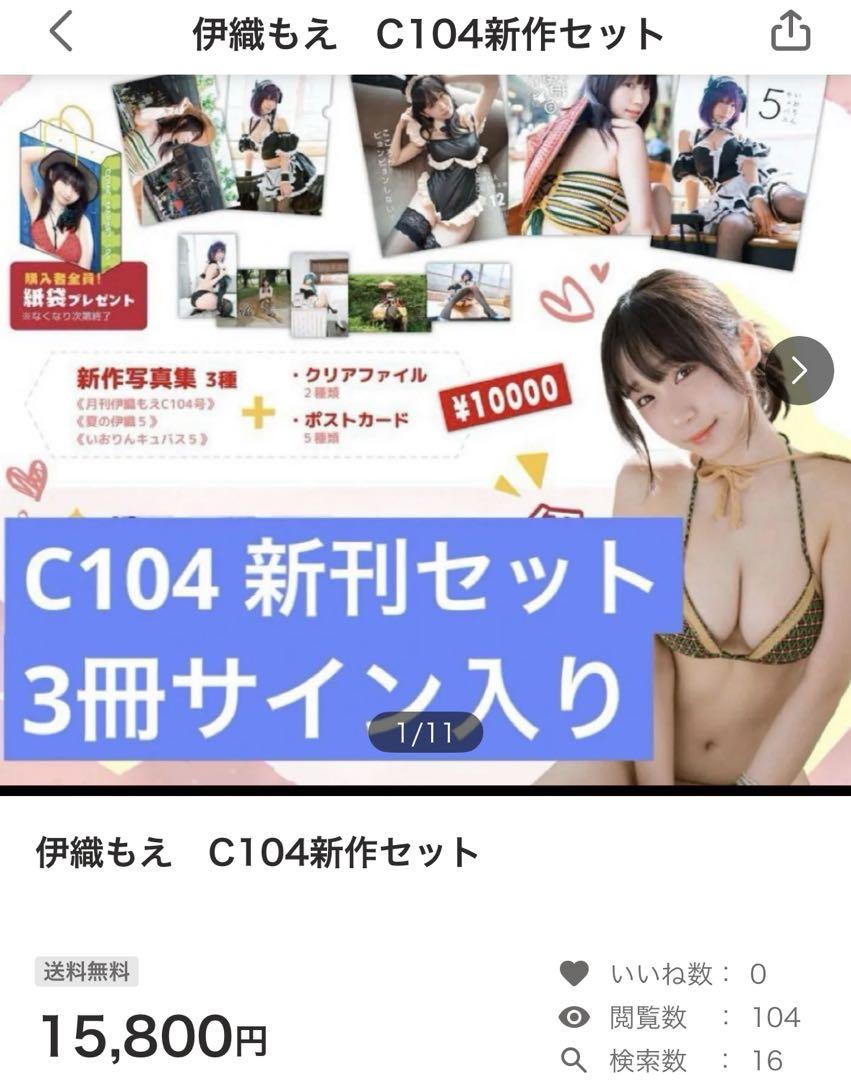 伊織もえ新刊セット➕会場限定うちわ