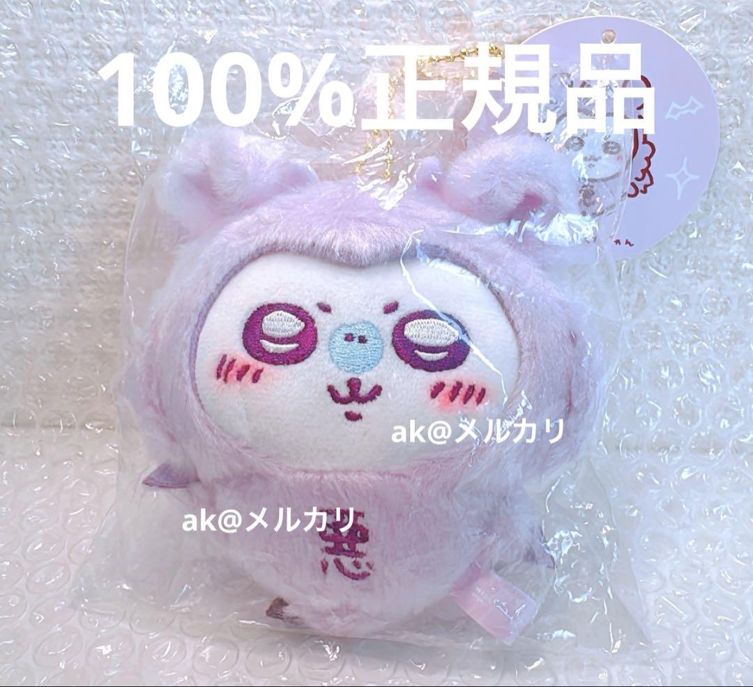 ちいかわ てんし♡あくま あくまのあかちゃんマスコット