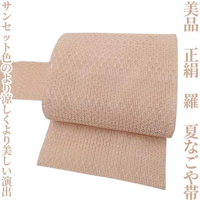 ☆専用☆美品 夏着物 正絹 羅“涼しくより美しい演出”夏なごや帯H-96