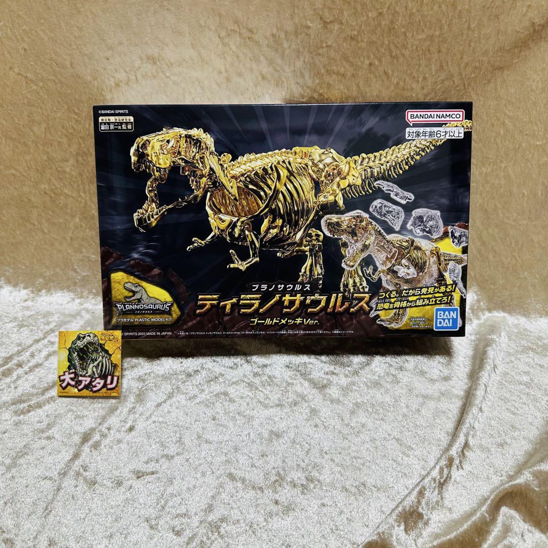 ⚫︎ キャラパキ発掘恐竜 大当たり！ティラノサウルス ゴールドメッキver.