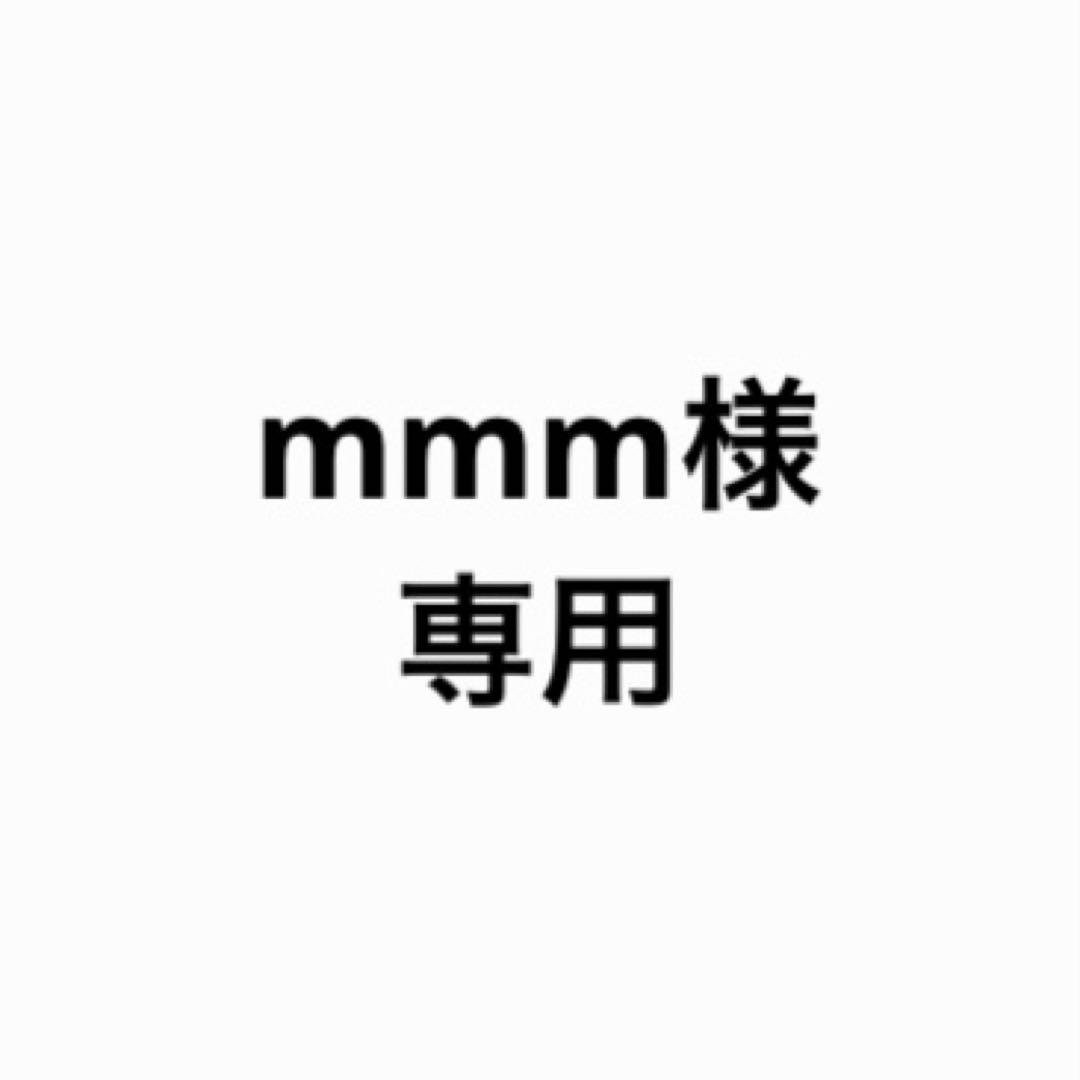 みみみ様専用ページ - メルカリ