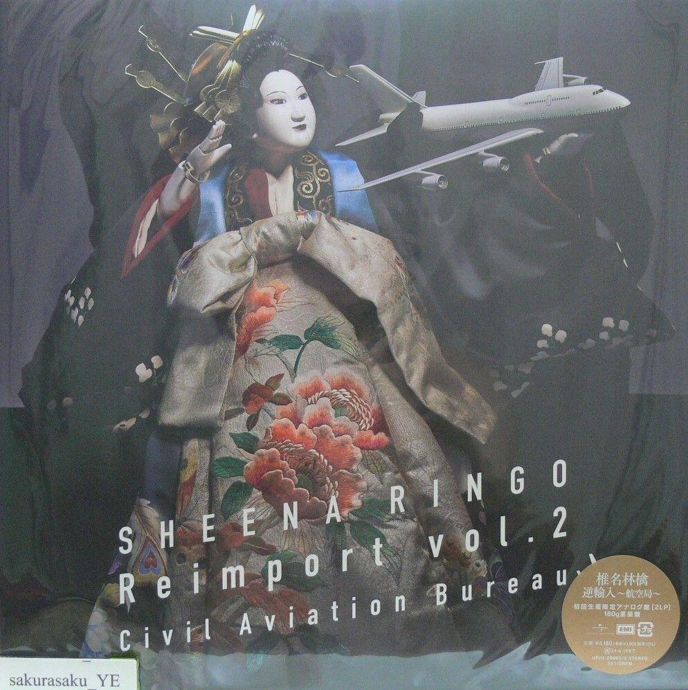 未使用品 アナログレコード 2LP 椎名林檎 逆輸入 港湾局 ＋ 逆