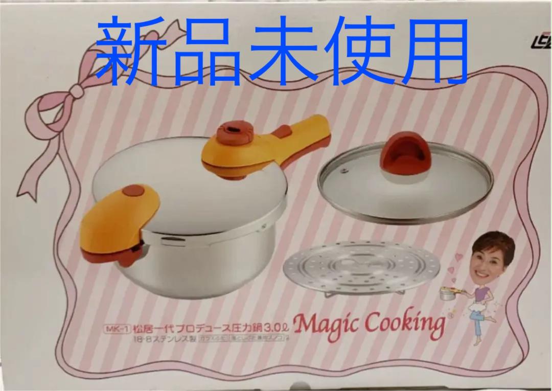松居一代 プロデュース 圧力鍋3リットル 新品未使用
