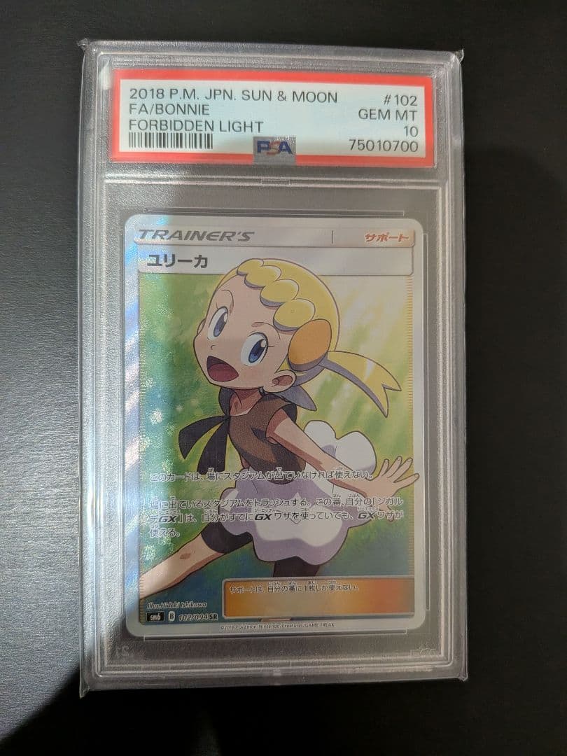 ポケモンカードゲーム ユリーカ SR psa10 psa鑑定品 - メルカリ