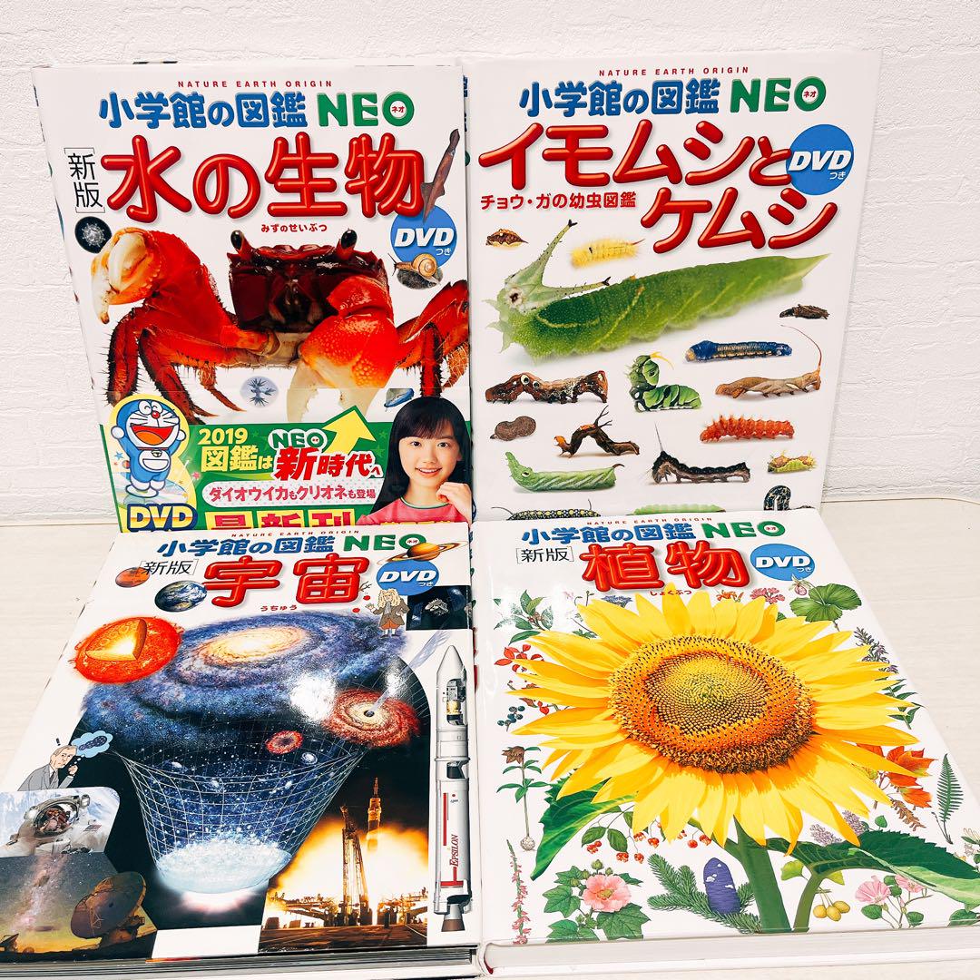 小学館の図鑑NEO 22冊セット DVDありません 27804 - メルカリ