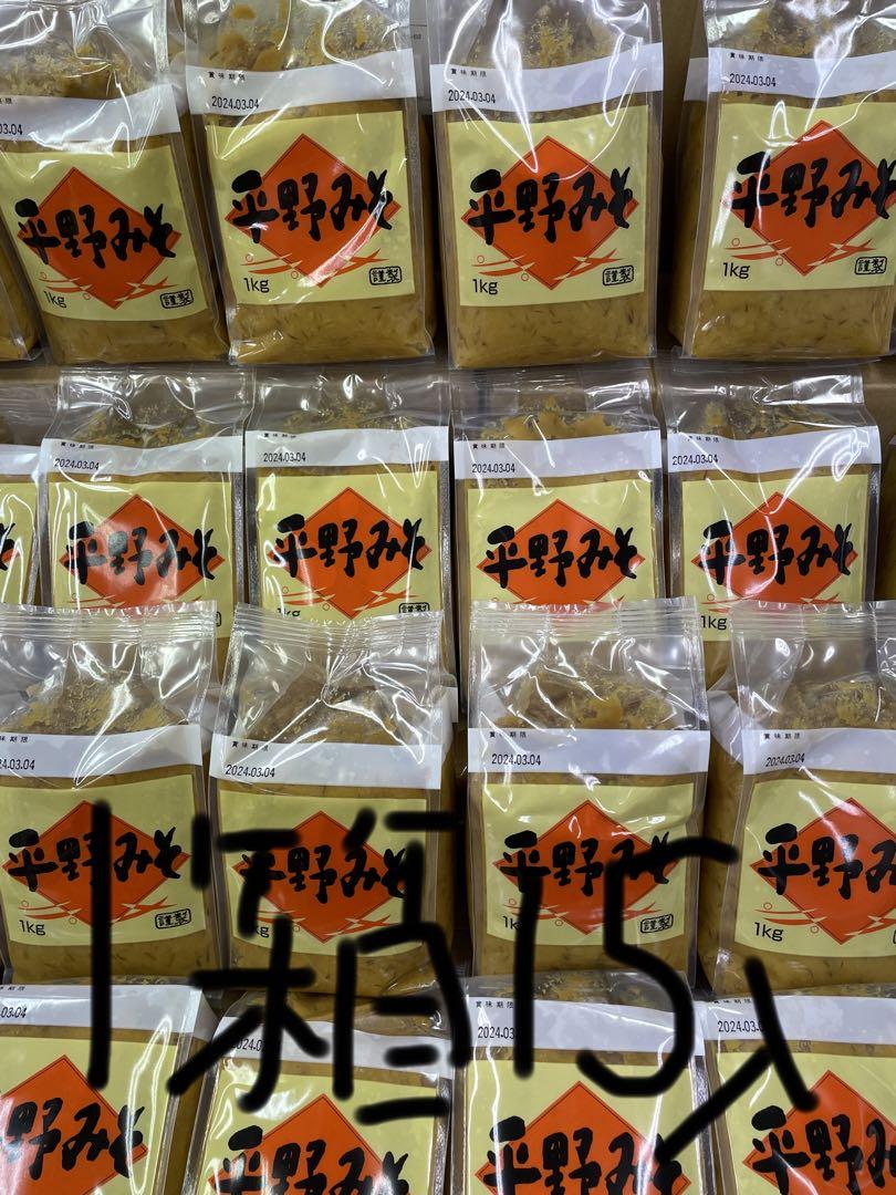 平野みそ1kg、15袋入り1箱