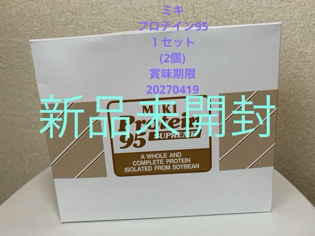 ミキプロテイン95 新品未開封１セット(2個')