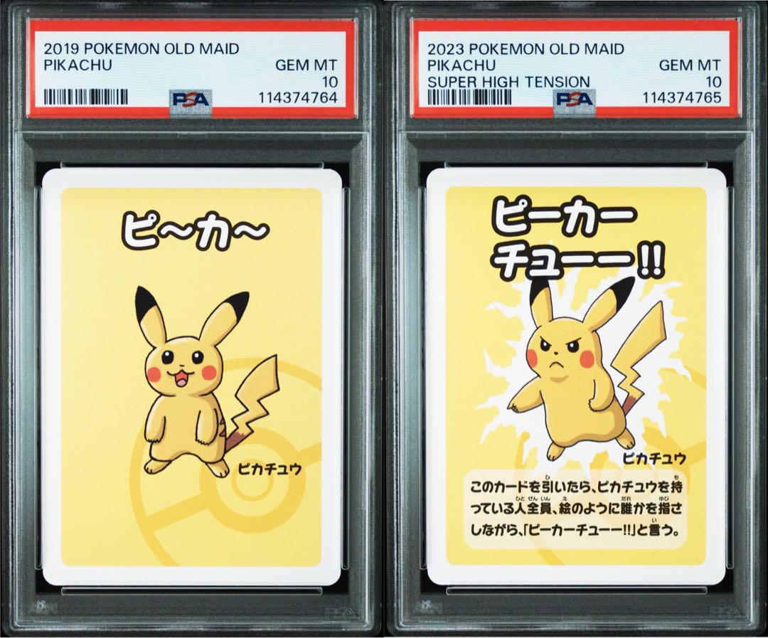 PSA10 連番 ピカチュウ ポケモンババ抜き - メルカリ