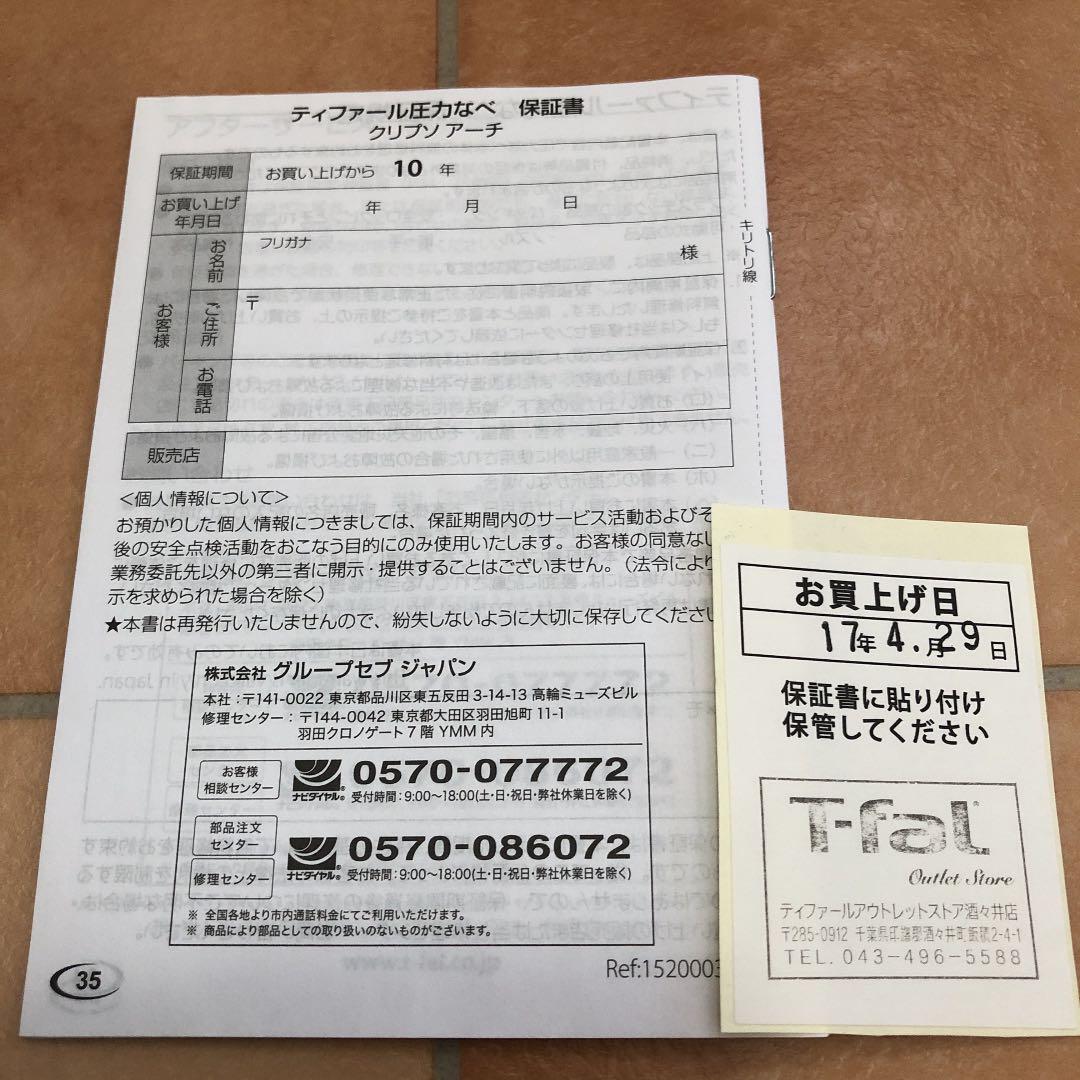 特価大人気 ティファール圧力鍋 新品未使用 tcspP-m50512673301 4L 超激得高品質