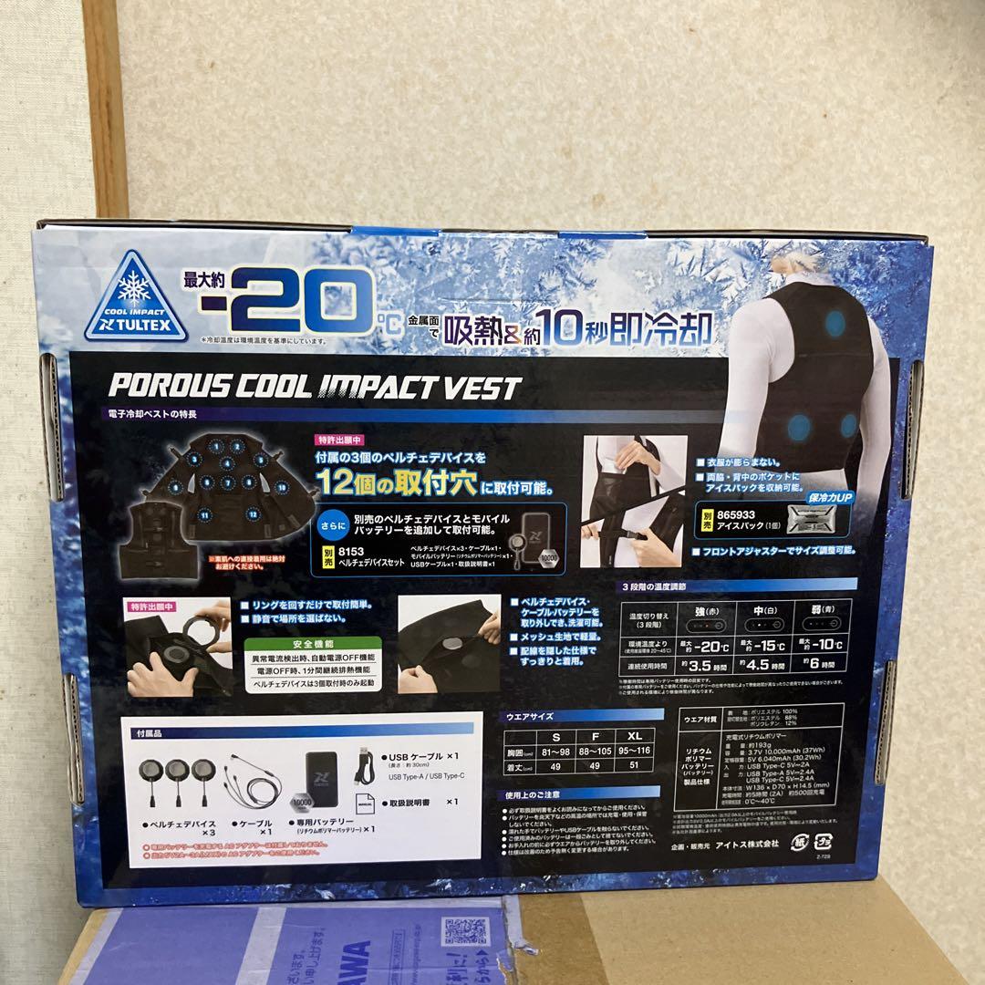 TULTEX 電子冷却ベスト