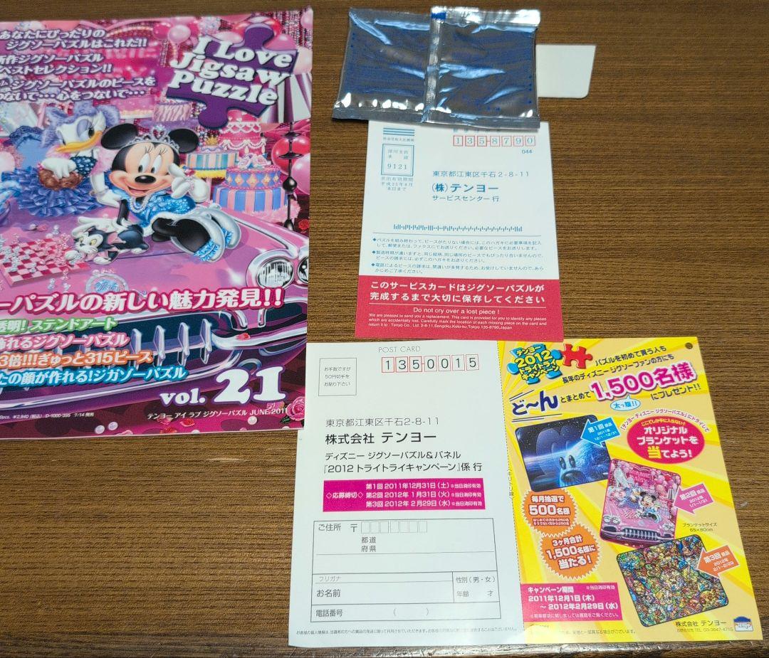 ディズニー　ジグソーパズル　1000ピース　4種類　テンヨー