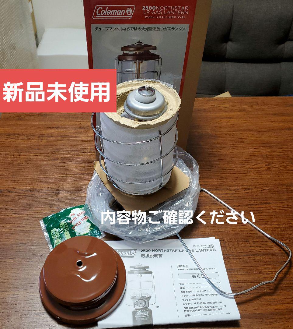 【新品未使用】Coleman 2500ノーススター LPガス ランタン