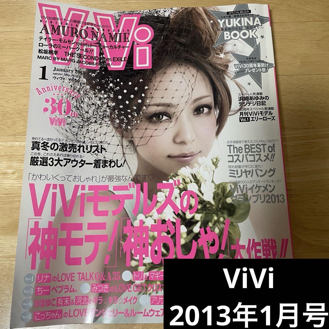 ViVi 2013年1月号 雑誌 安室奈美恵 - メルカリ