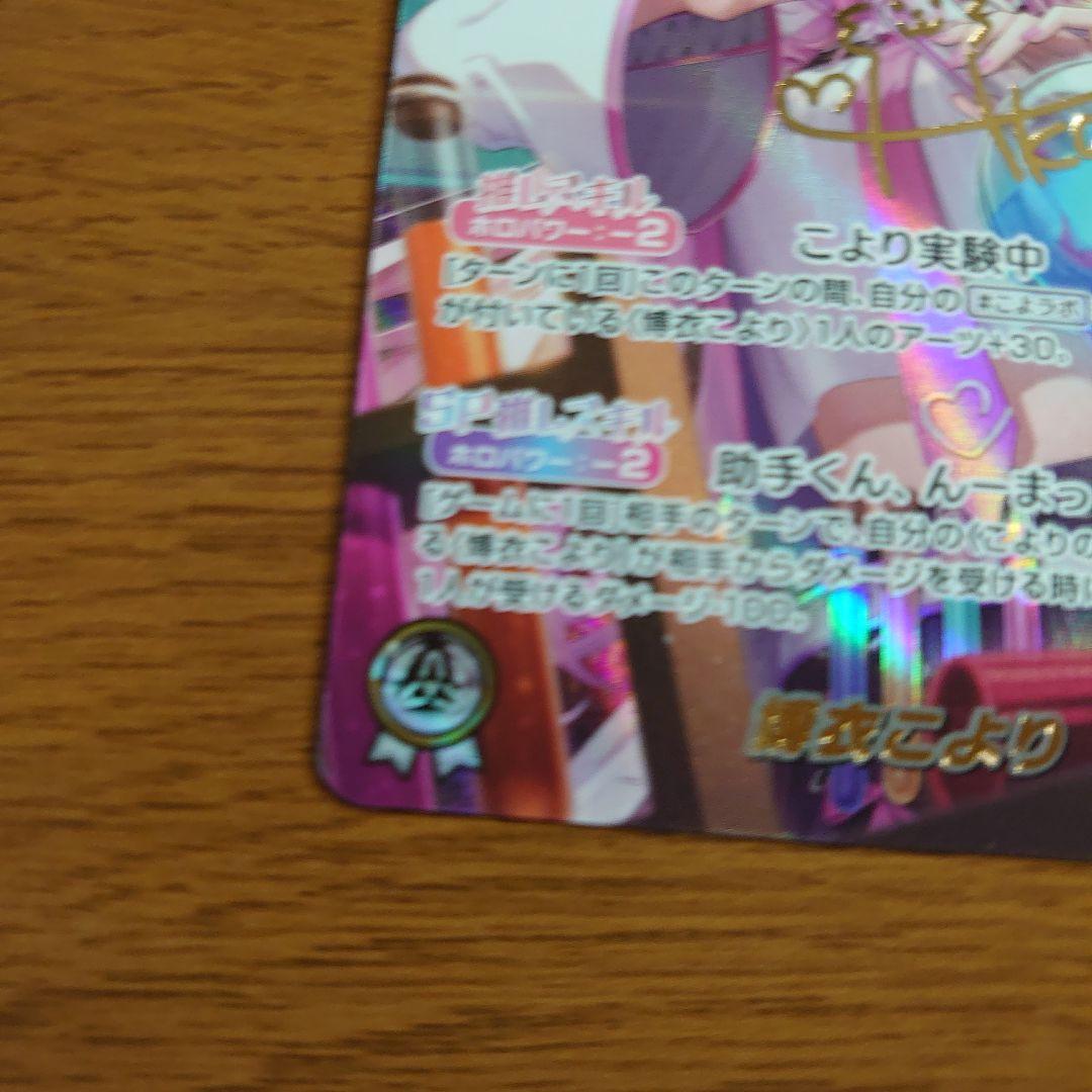 hBP04-001 推しホロメン 白 〈博衣こより〉 SEC - カード