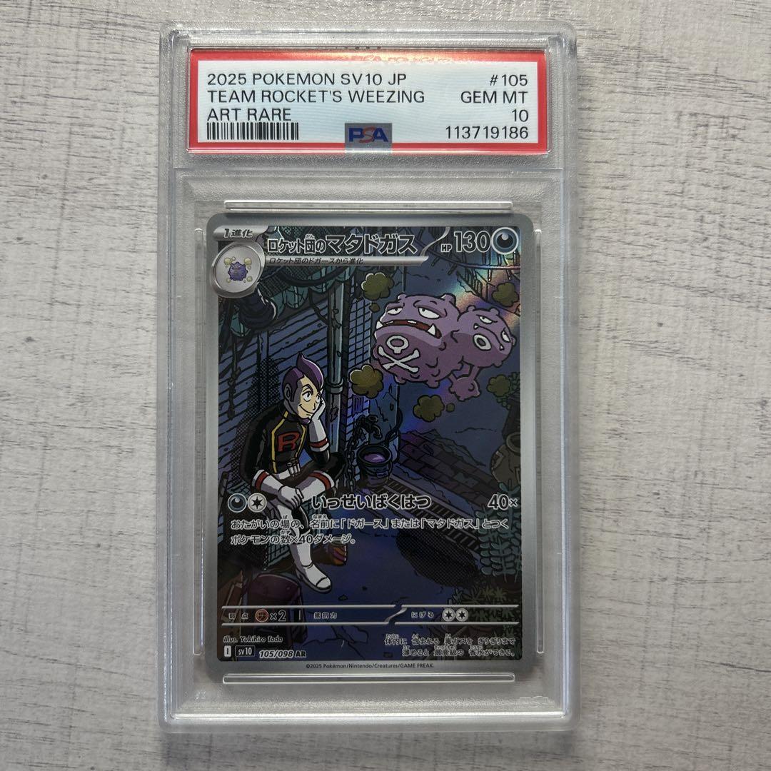 PSA10 ポケモンカードe マタドガス ホロ 1EDTION PSA8鑑定済〕マタドガス(カードe/1ED)【-】{101/128}