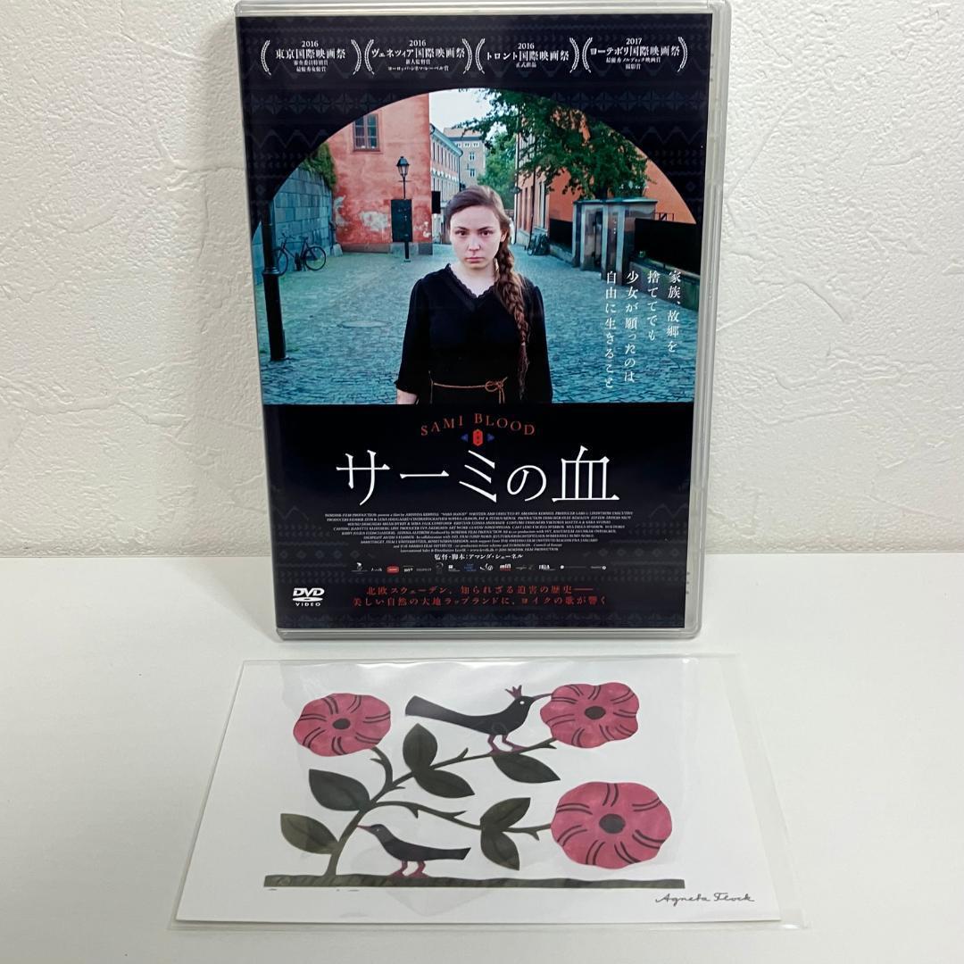 サーミの血 [DVD]