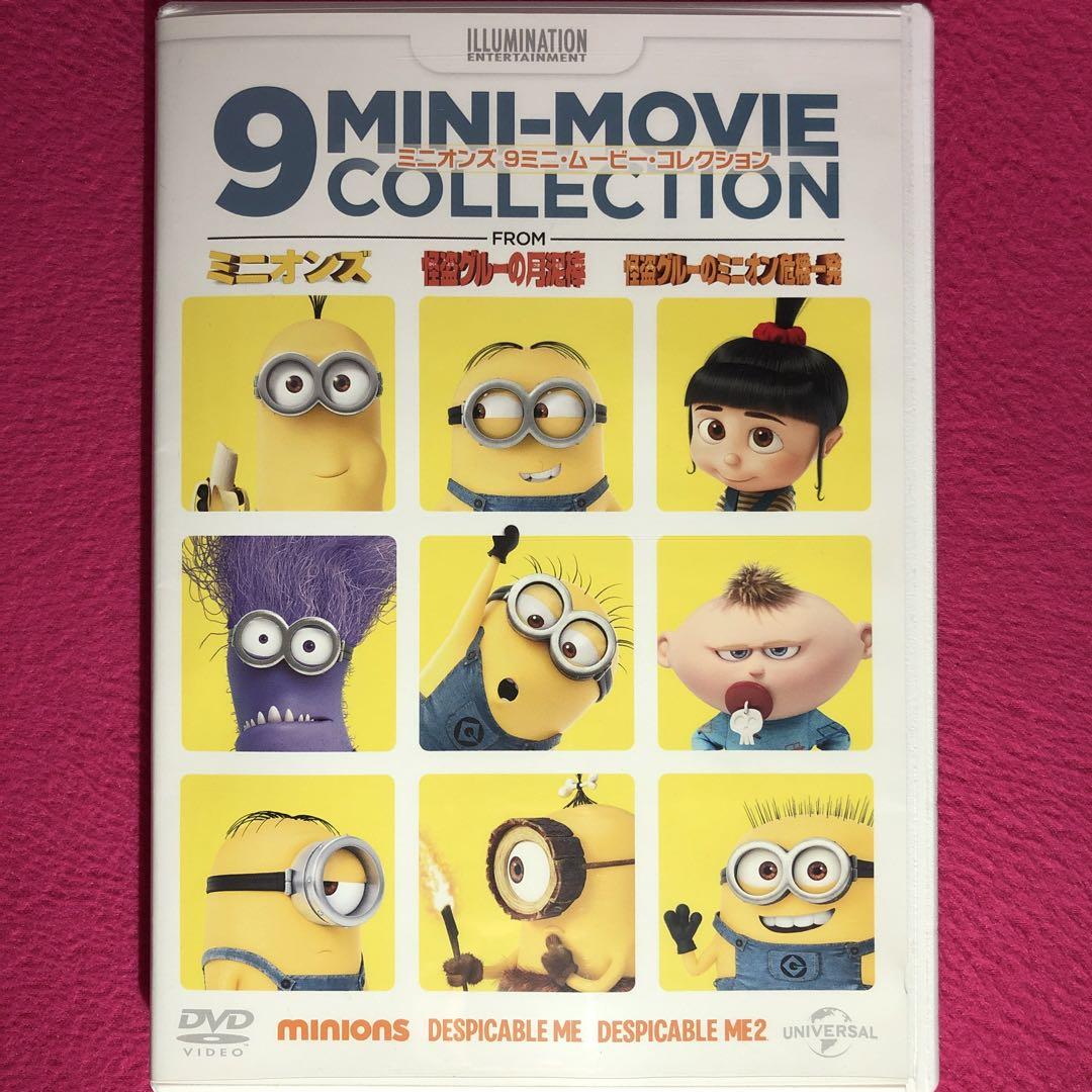 Amazon.co.jp: ミニオンズ 9ミニ・ムービー・コレクション