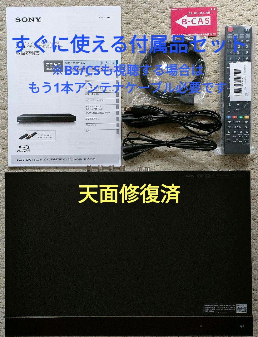 極上良品！2TB！3録！高画質！Wi-Fi内蔵！SONY BDZ-ET1200 極上良品！2TB！3録！高画質！Wi-Fi内蔵！SONY BDZ-ET1200
