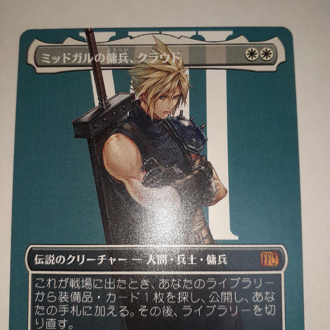 ミッドガルの傭兵、クラウド　FF ファイナルファンタジー