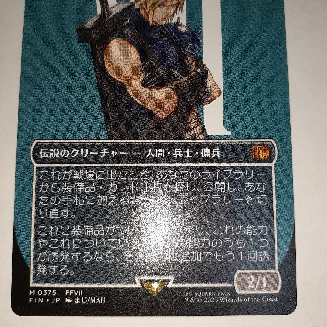 ミッドガルの傭兵、クラウド　FF ファイナルファンタジー