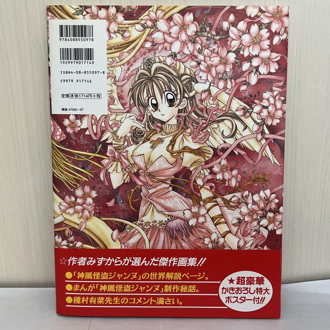 種村有菜 書籍関連