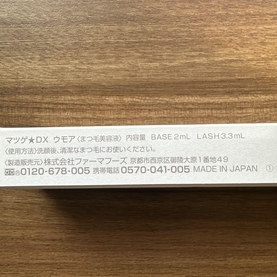新品未開封　ウモア　マツゲ　DX まつ毛美容液　2本セット 楽天市場】【公式】200万本突破!ウモア まつ毛デラックスWMOA 4