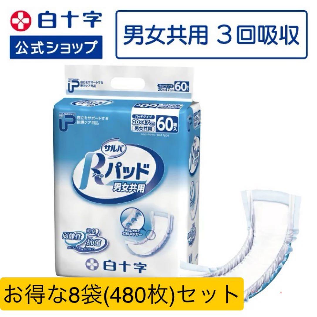 尿パッド 男女共用 60枚入×8袋セット(480枚)約3回吸収