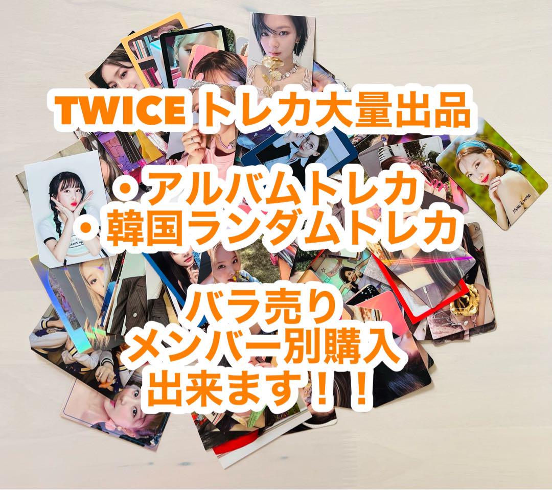 TWICE トレカ大量