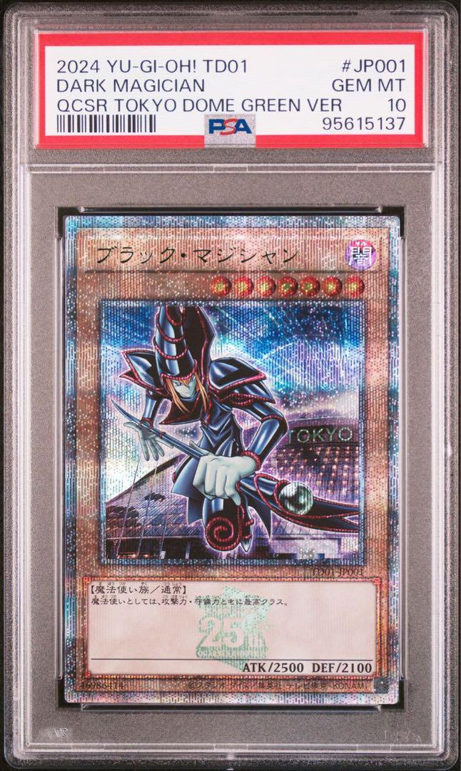ブルーアイズホワイトドラゴン ブラックマジシャン  東京ドーム　PSA10