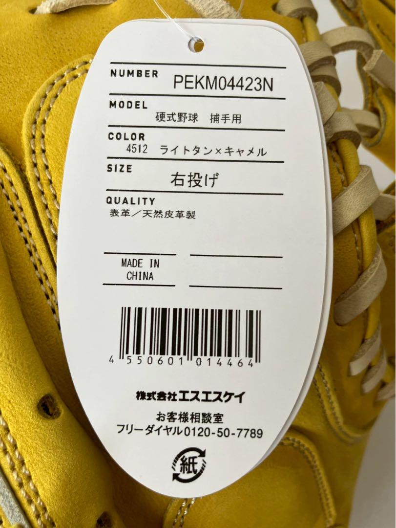定価 61,600円 SSK 硬式　キャッチャーミット　グローブ　エスエスケー
