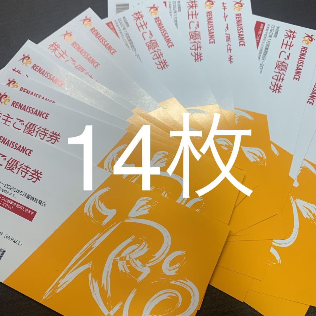 ルネサンス 優待券 14枚 | contifarma.pe