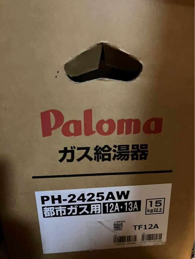 未使用パロマガス給湯器都市ガスPH2425AW PH-2425AW - 屋外壁掛 | パロマ | ガス給湯器交換なら【湯